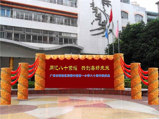 校庆活动策划 校庆活动策划