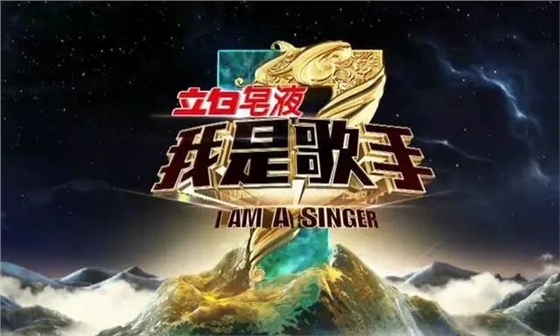 谈谈《我是歌手》背后的视觉化营销开云(中国)Kaiyun·官方网站-登录入口