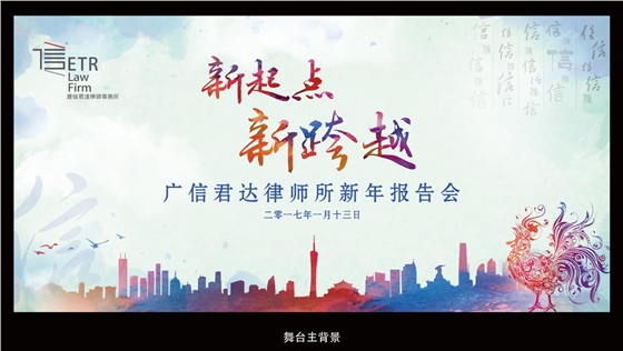 广信君达律师事务所年会物料开云(中国)Kaiyun·官方网站-登录入口 广信君达律师事务所年会物料开云(中国)Kaiyun·官方网站-登录入口