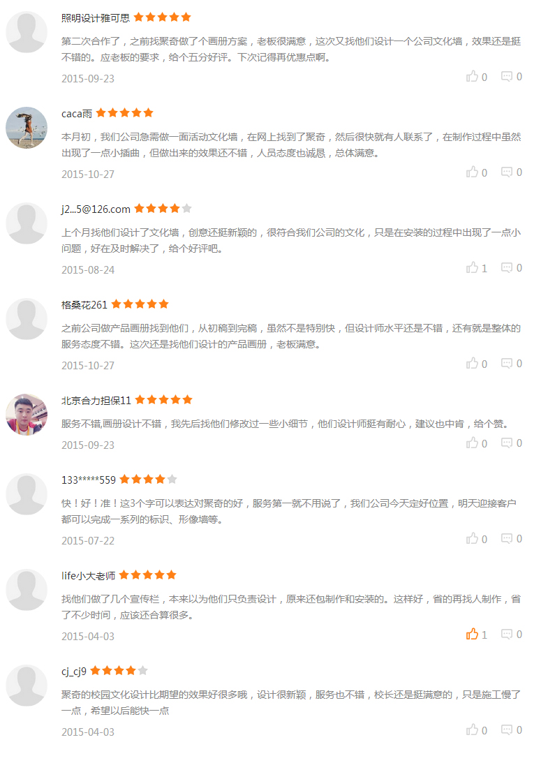 客户对广州聚奇广告的评价 客户对广州聚奇广告的评价