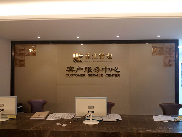 颐德公馆标识标牌开云(中国)Kaiyun·官方网站-登录入口制作-广州标识标牌制作公司