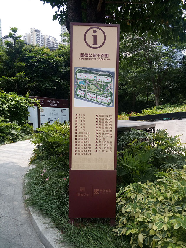 颐德公馆标识标牌开云(中国)Kaiyun·官方网站-登录入口制作-广州标识标牌制作公司