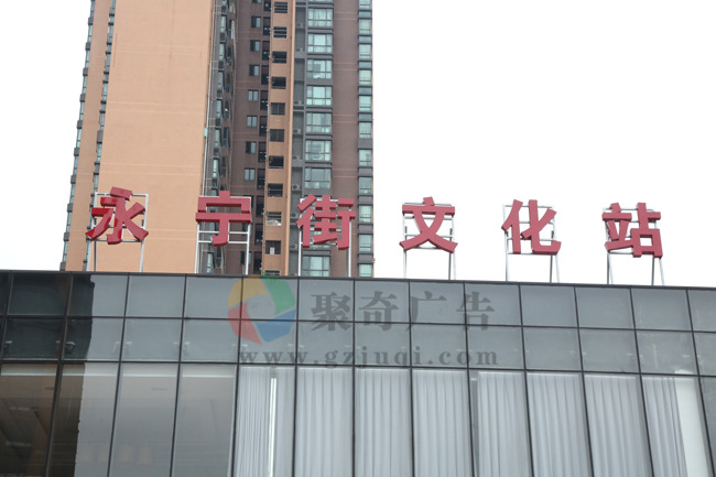 �Ļ��ݣ�վ���ң���������Щ�淶��